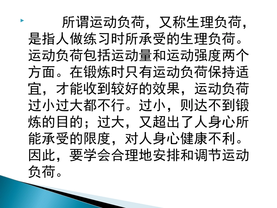 学会运动负荷的自我监测_第2页