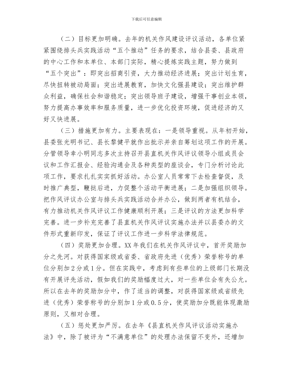县机关作风建设工作汇报与县机关关于作风建设实施活动总结讲话汇编_第3页