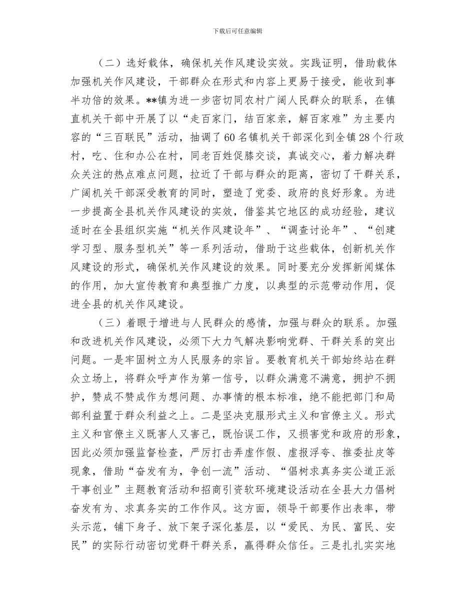 县机关作风建设工作汇报与县机关作风建设情况的调查报告汇编_第3页