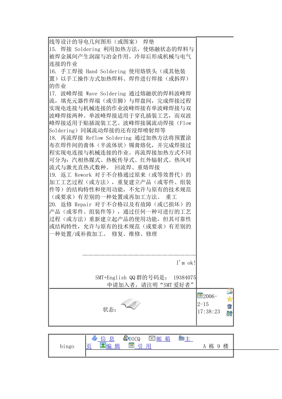 SMT常用术语_第2页