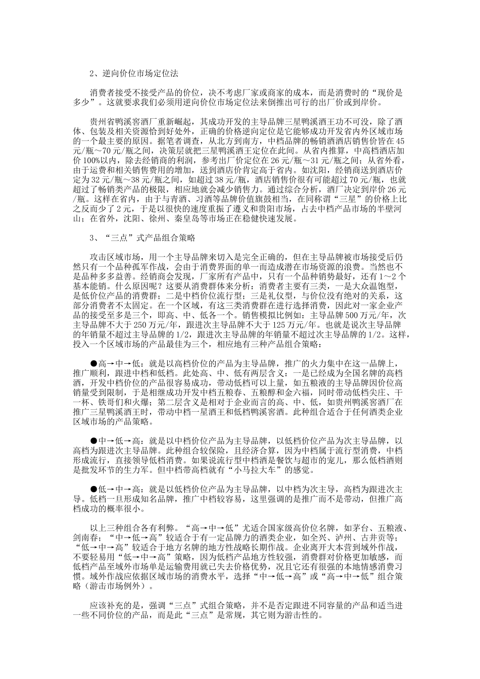 中国酒业厂商双赢推广策略(1)_第2页