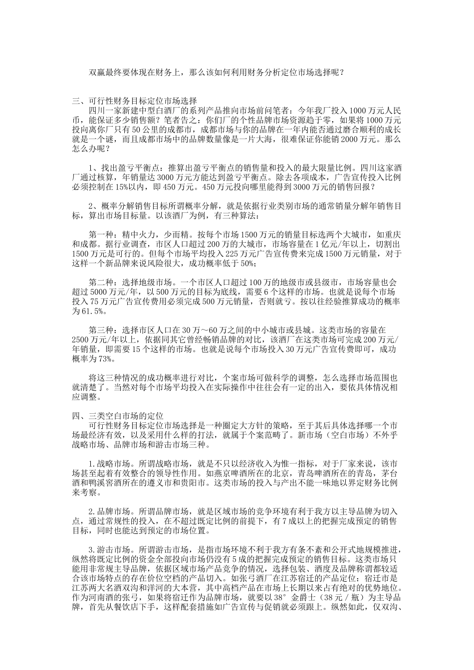 中国酒业厂商双赢推广策略(1)_第3页
