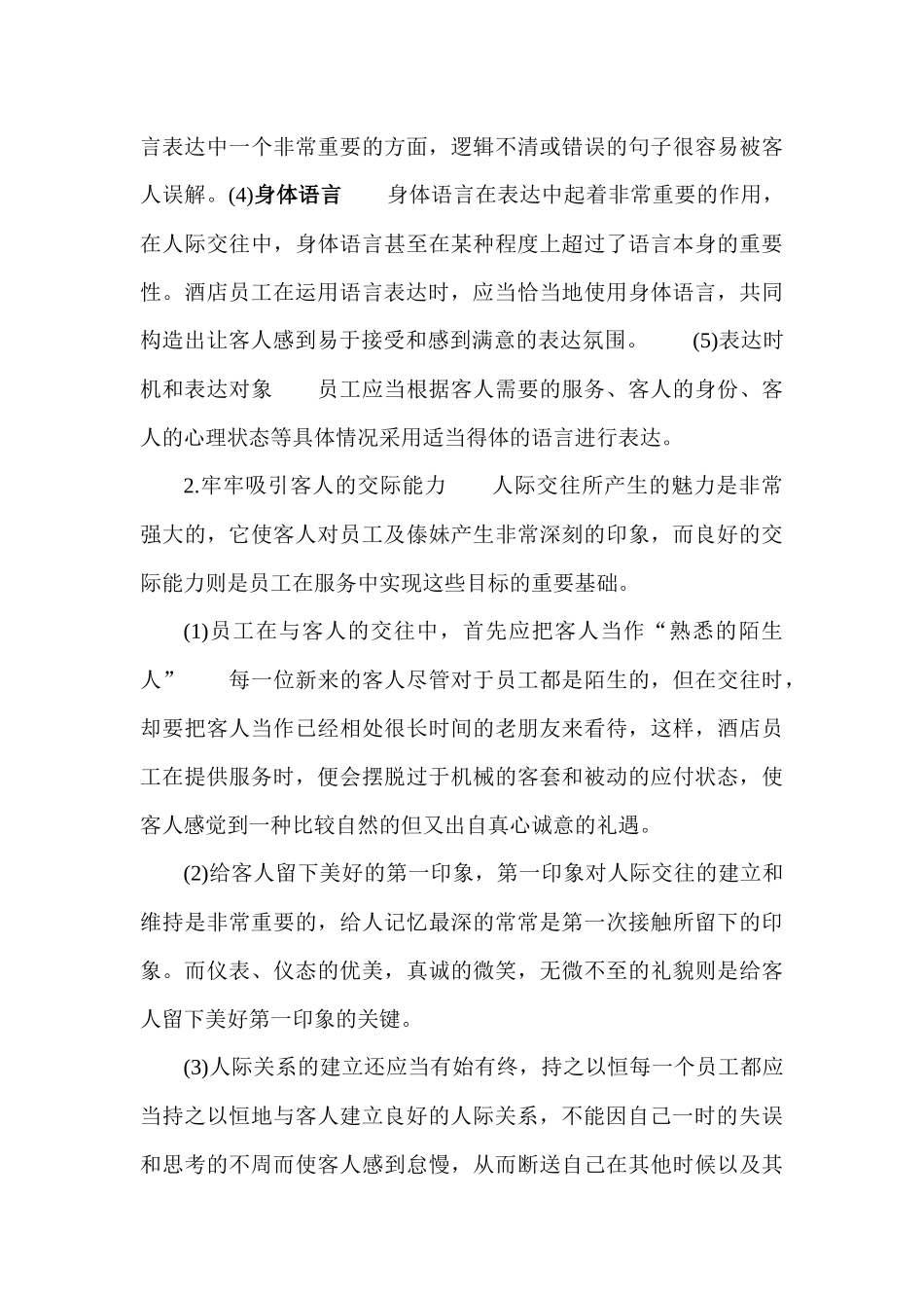 餐饮业员工的培训方案培训资料_第3页