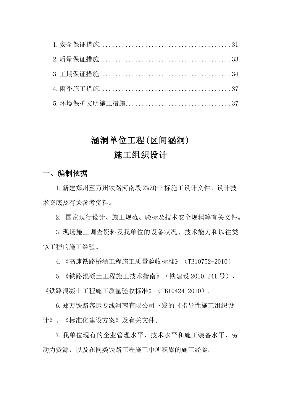 涵洞工程施工组织设计（DOC39页）_第2页
