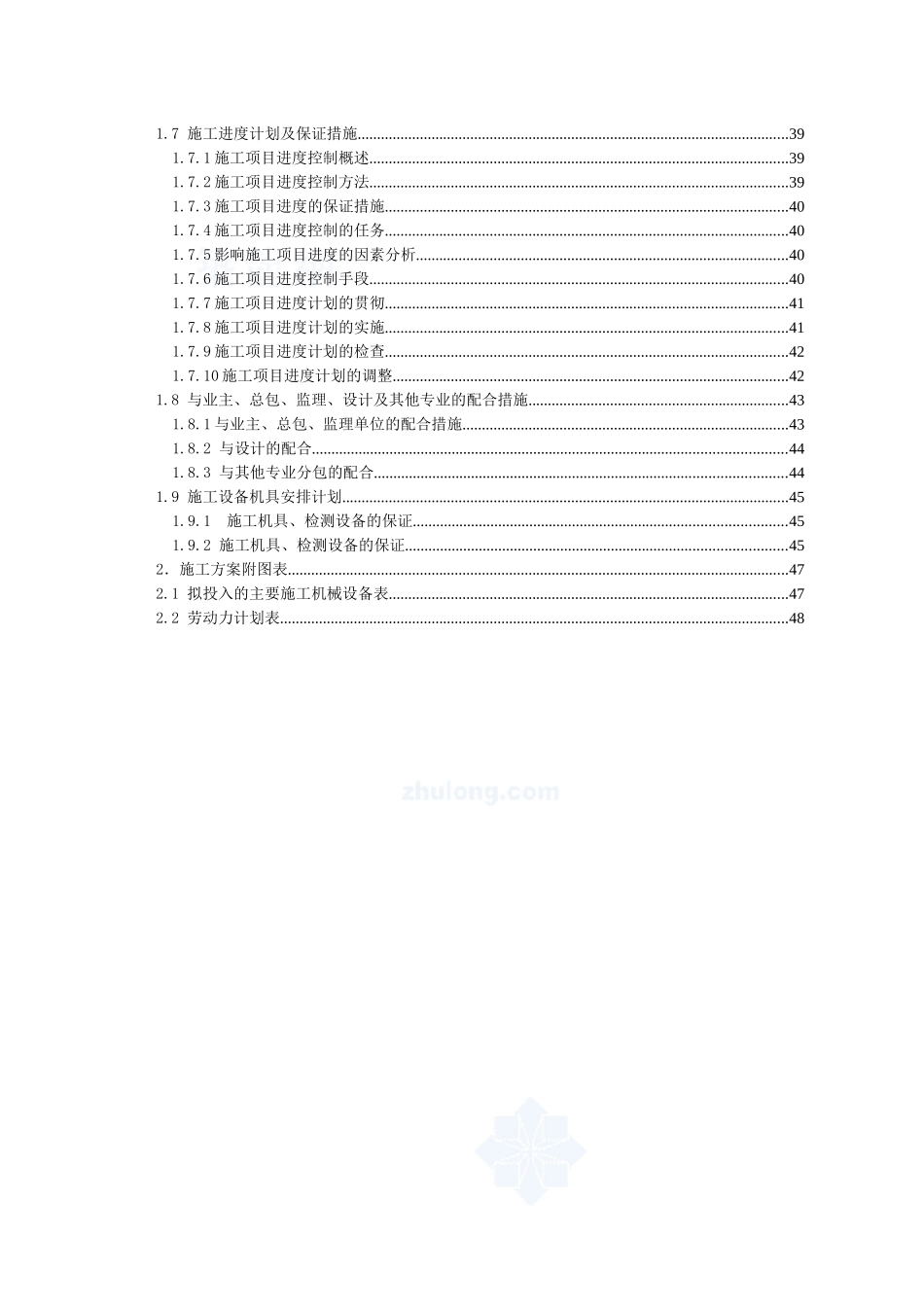 北京某31层酒店弱电施工组织设计_第2页