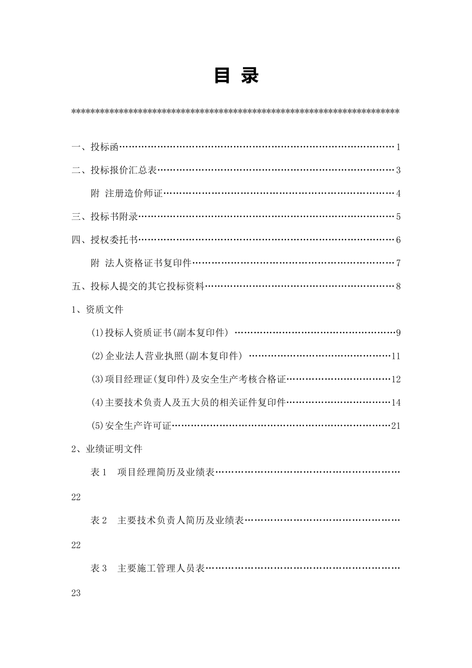 aex_1115_长泰包装设备生产基地工程项目工程量清单报价书_第2页