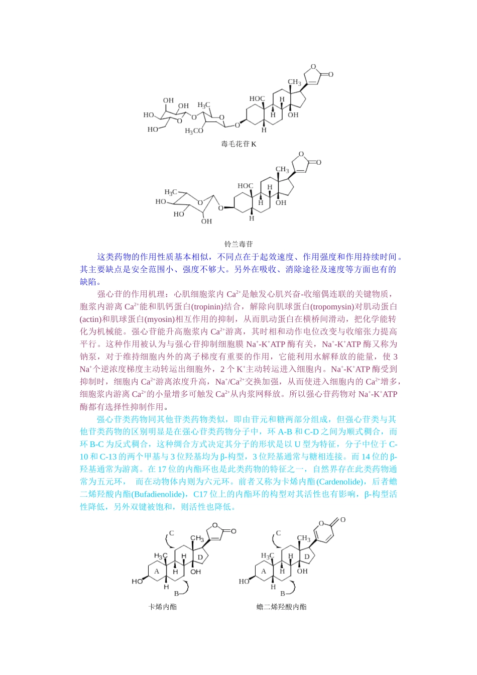 第十二章心血管系统药物_第2页