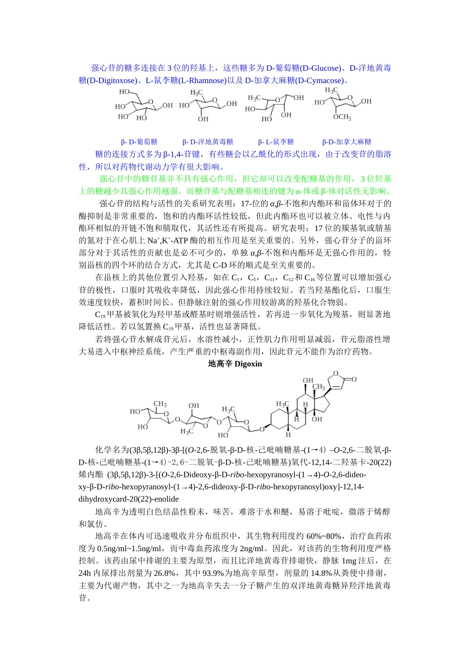 第十二章心血管系统药物_第3页