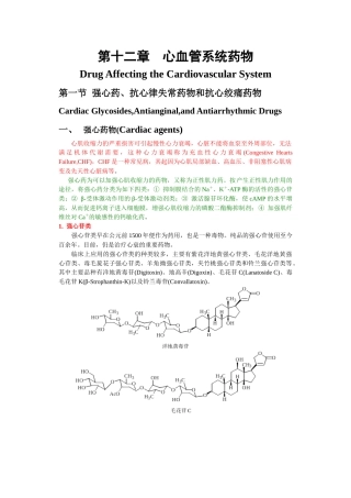 第十二章心血管系统药物