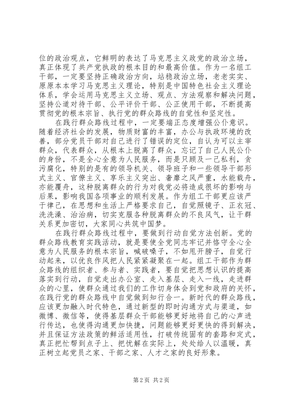 群众路线学习心得：走好走稳“群众路线”_第2页