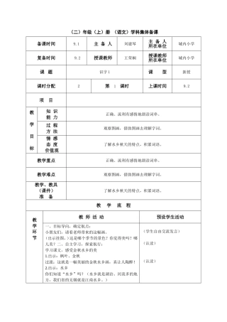 二上《识字1》教学设计
