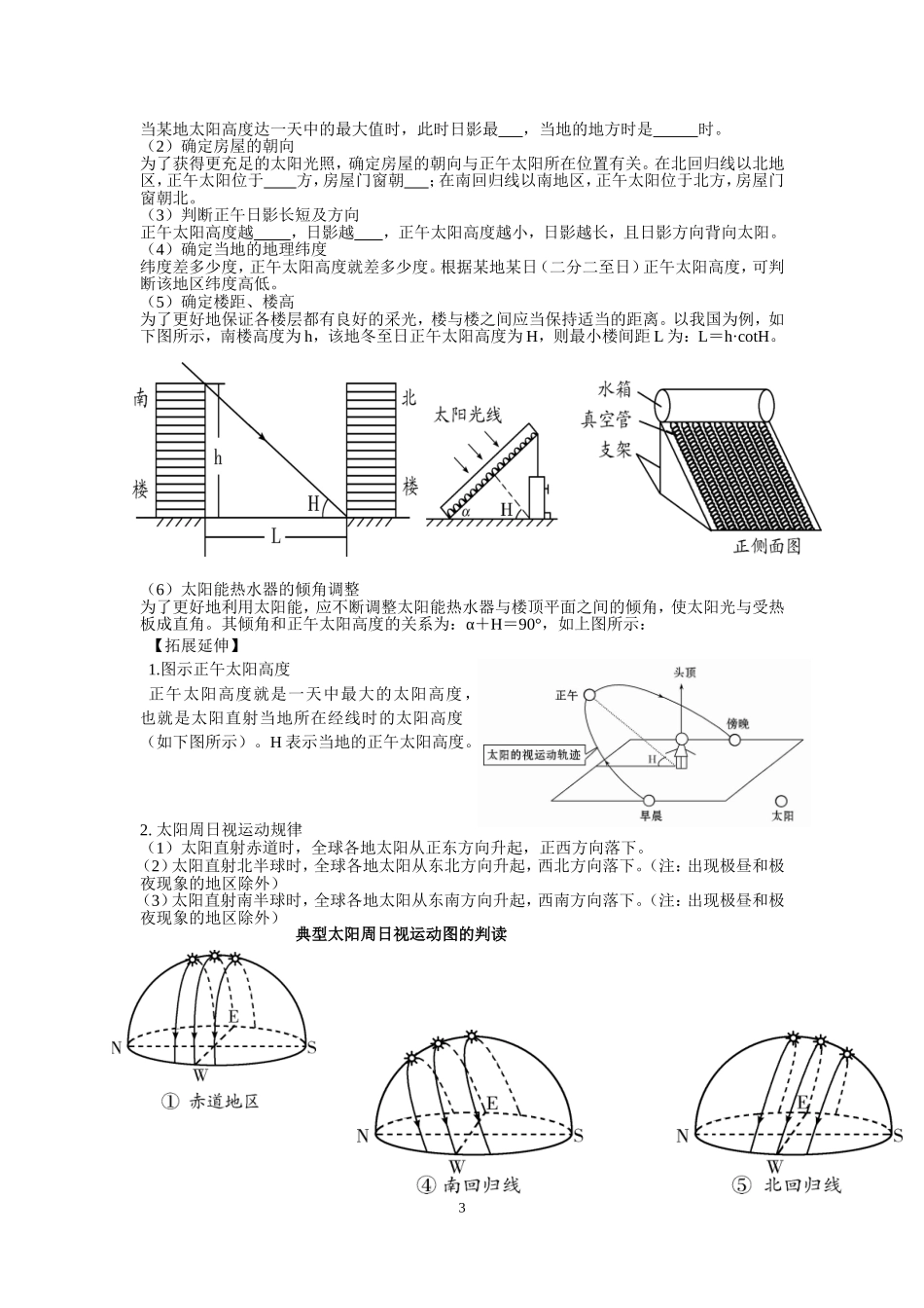 高考地理一轮复习资料（三）_第3页