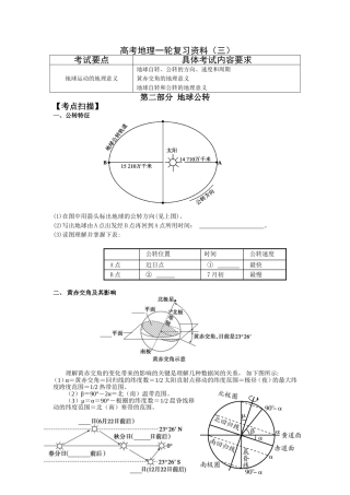 高考地理一轮复习资料（三）