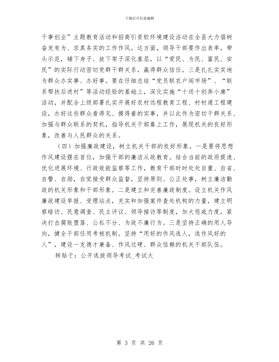 县机关作风建设情况的调查报告与县机关工委2024年上半年工作总结汇编_第3页
