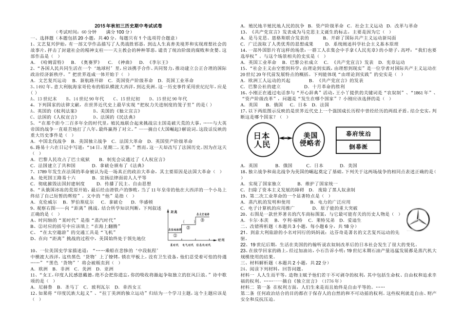 2015秋初三历史期中考试试卷_第1页