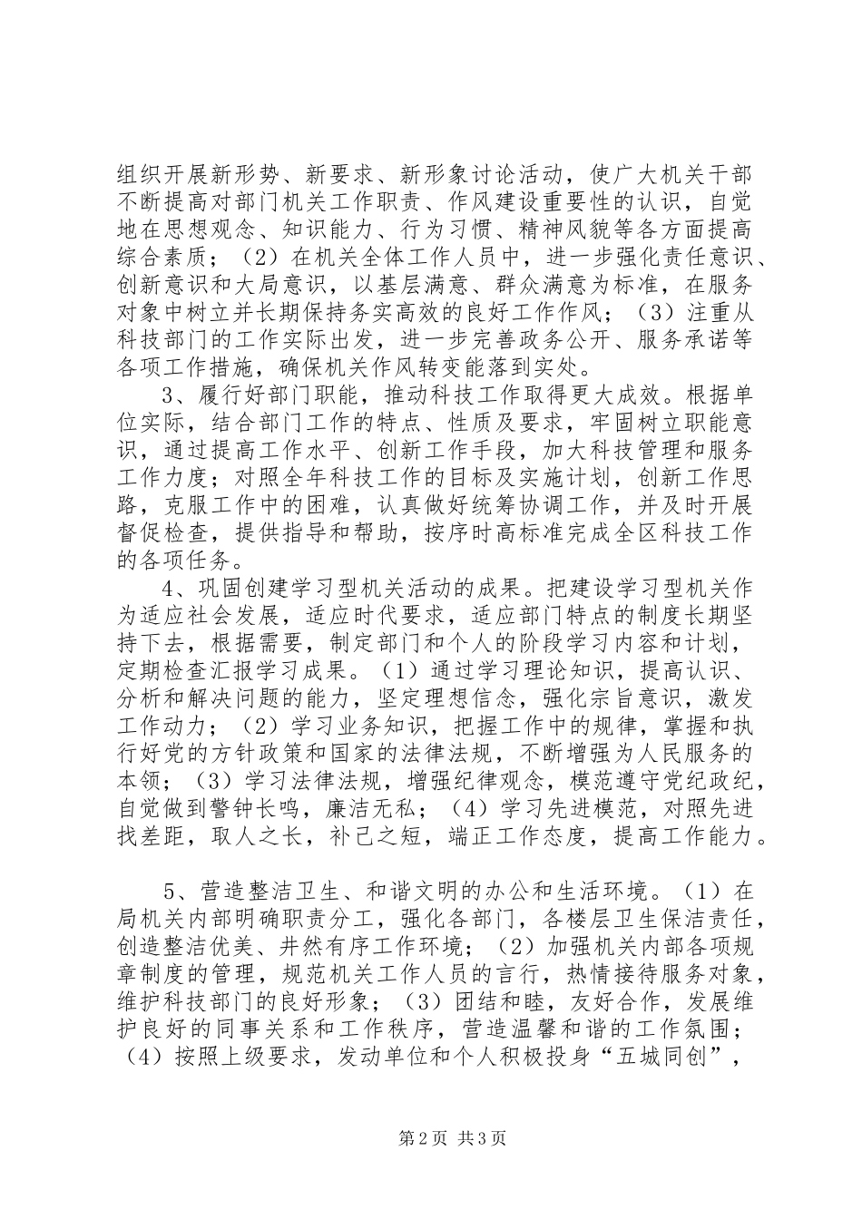 科技局区级文明机关创建规划 _第2页