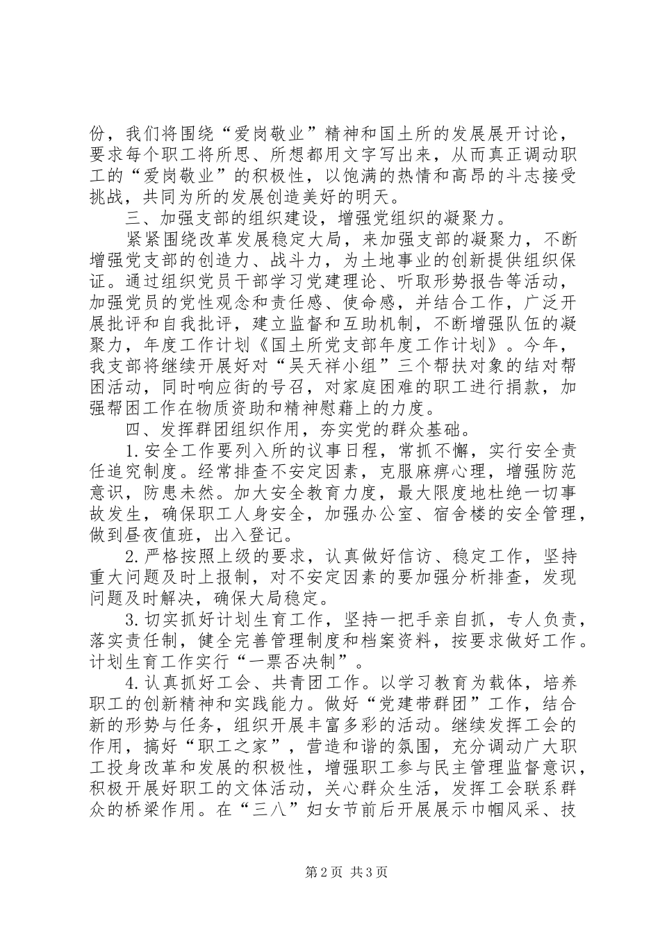 国土资源所党支部工作计划 _第2页