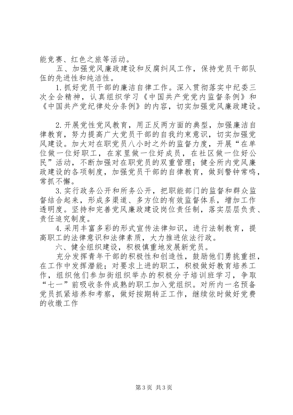 国土资源所党支部工作计划 _第3页