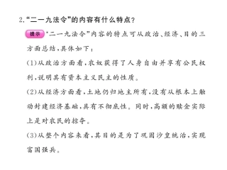 第2课农奴制改革的主要内容课件（人教版选修1）
