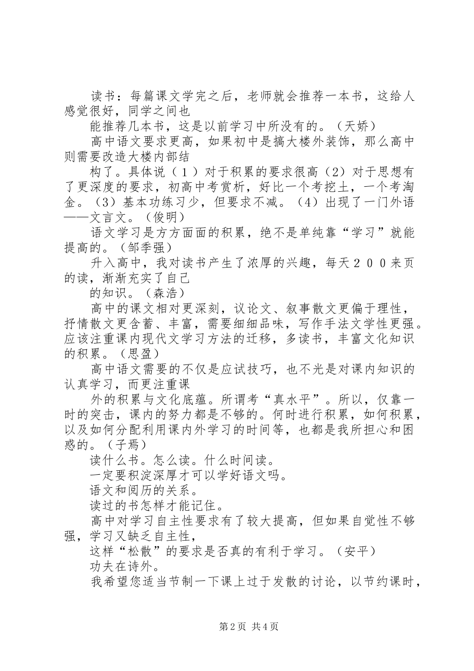 人大附中学习心得王晓方20XX年916_第2页