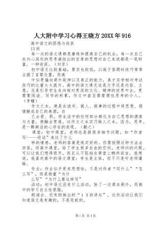 人大附中学习心得王晓方20XX年916