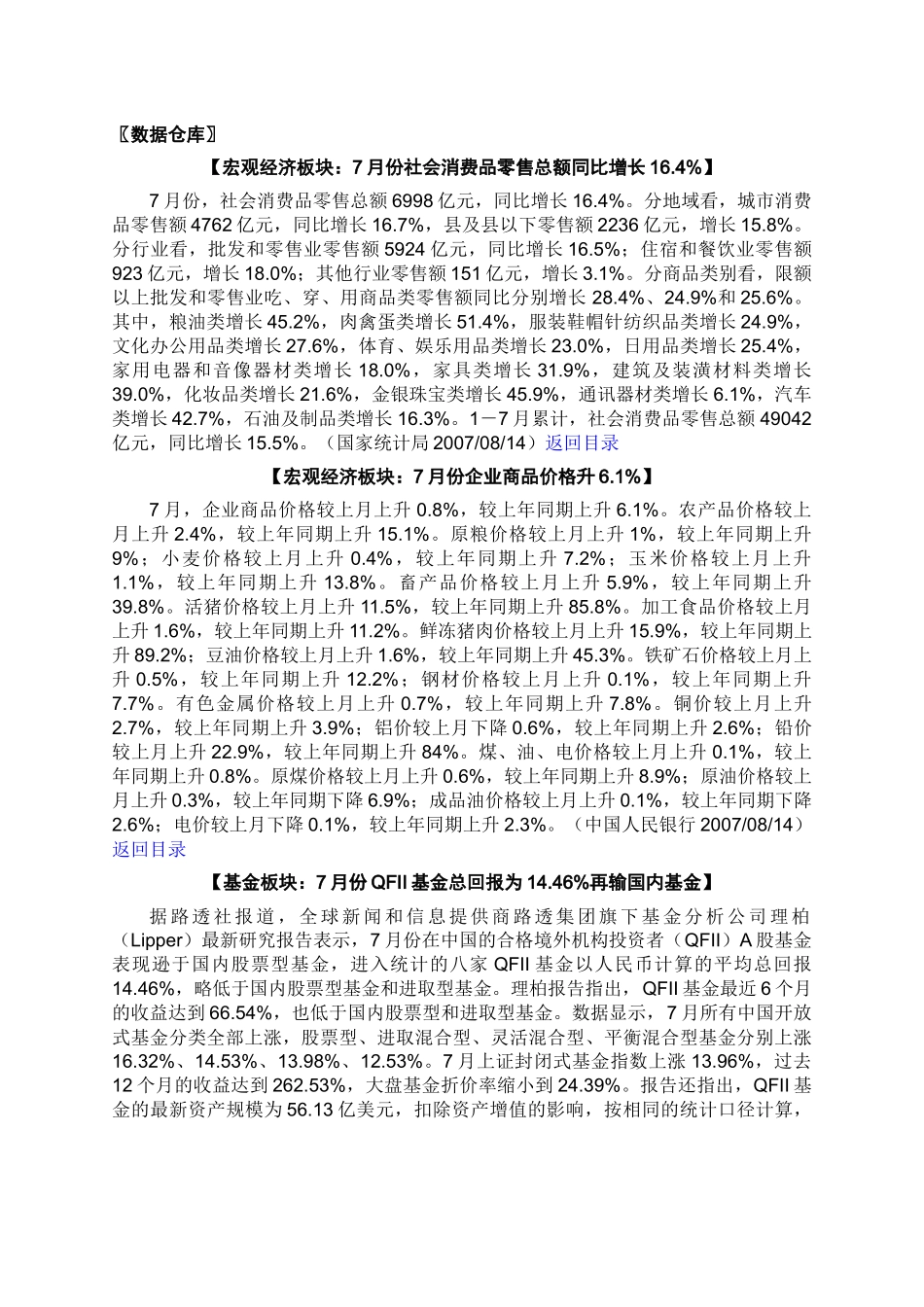 7月份社会消费品零售总额同比增长164%_第2页