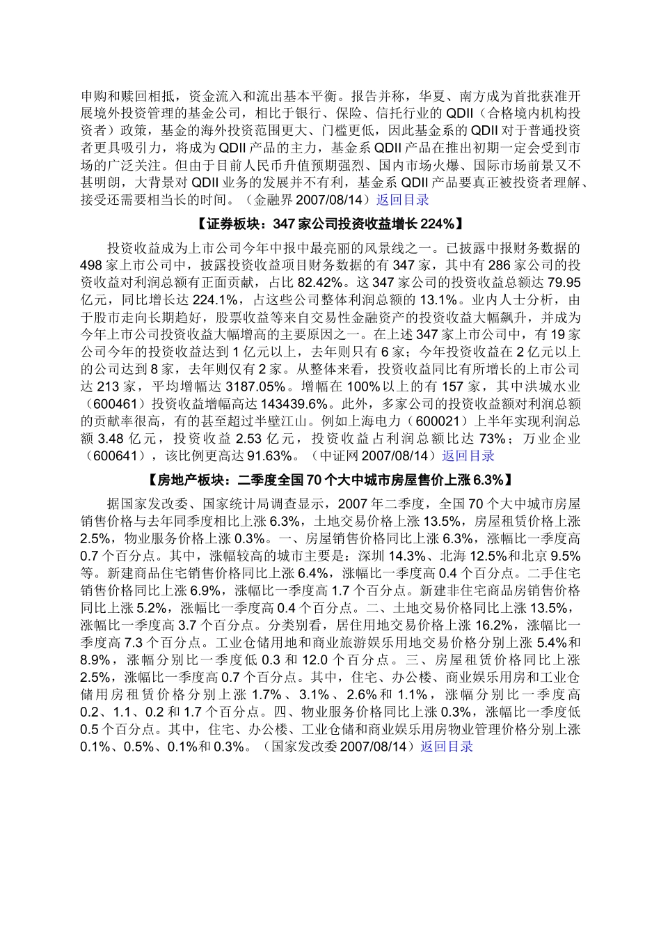 7月份社会消费品零售总额同比增长164%_第3页
