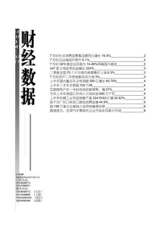 7月份社会消费品零售总额同比增长164%