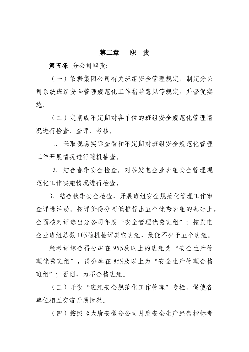 某公司班组安全管理规范化工作指导意见_第2页