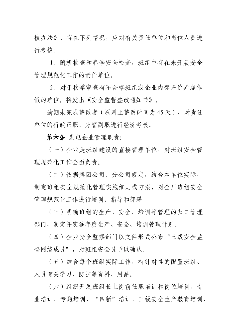 某公司班组安全管理规范化工作指导意见_第3页