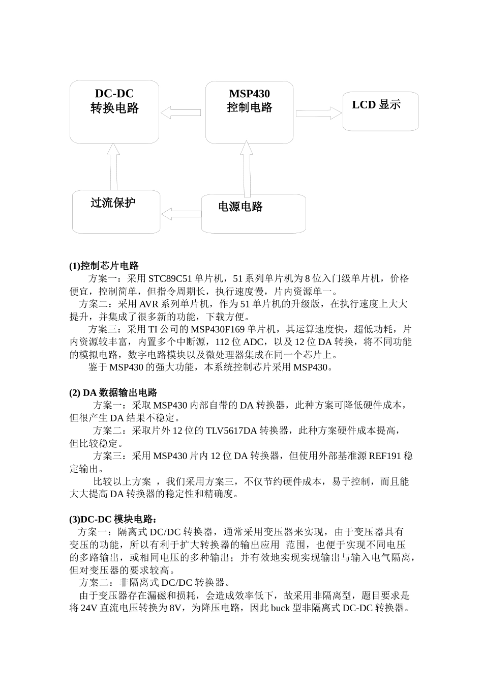 XXXX年全国大学生电子设计大赛A开关电源模块并联供电系统_第3页
