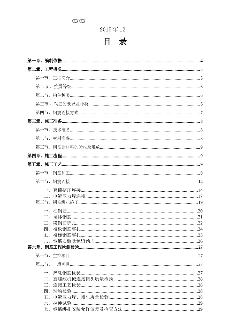 钢筋工程专项施工方案--(DOC44页)_第2页
