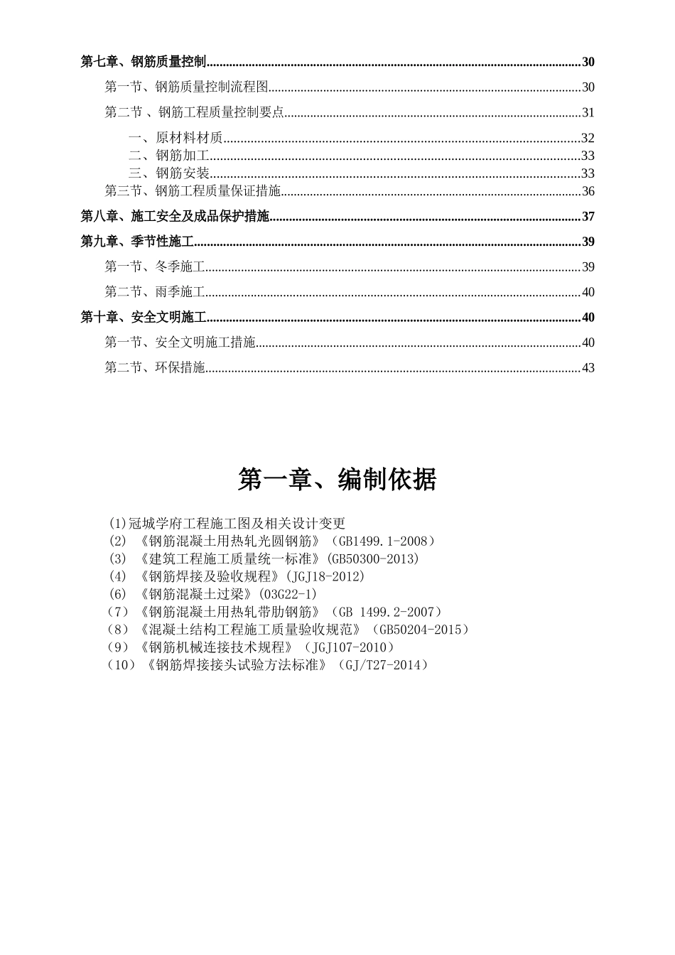 钢筋工程专项施工方案--(DOC44页)_第3页