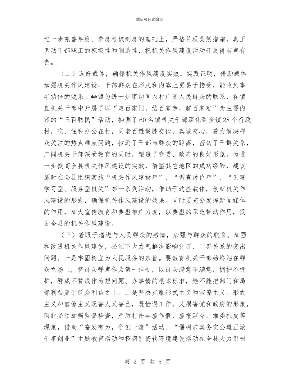 县机关作风建设情况的调查报告与县林业局XX上半年林业生态建设工作汇报汇编_第2页