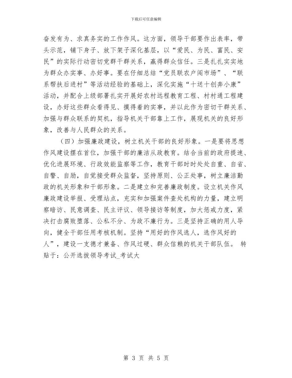 县机关作风建设情况的调查报告与县林业局XX上半年林业生态建设工作汇报汇编_第3页