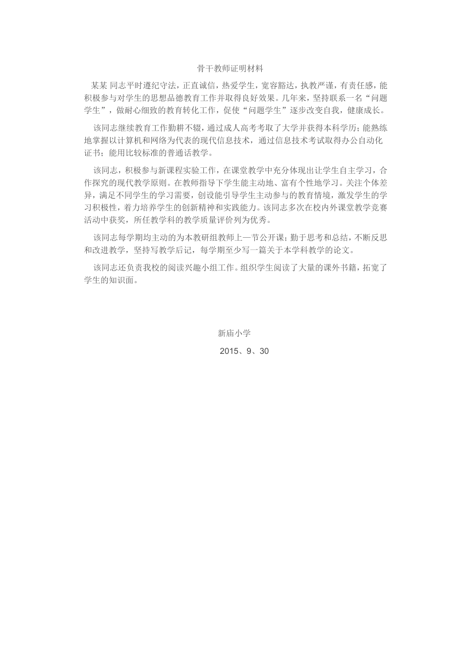 骨干教师证明材料_第1页