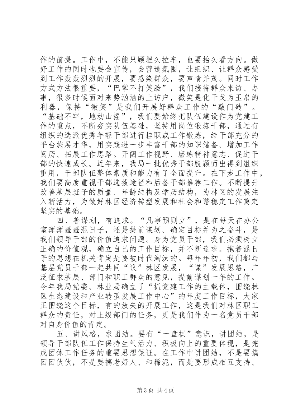 领导干部的三严三实心得体会：立足工作实际，落实“六项”常态要求_第3页