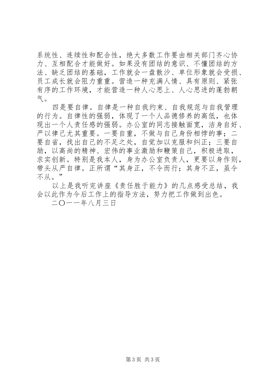 责任胜于能力心得体会02_第3页