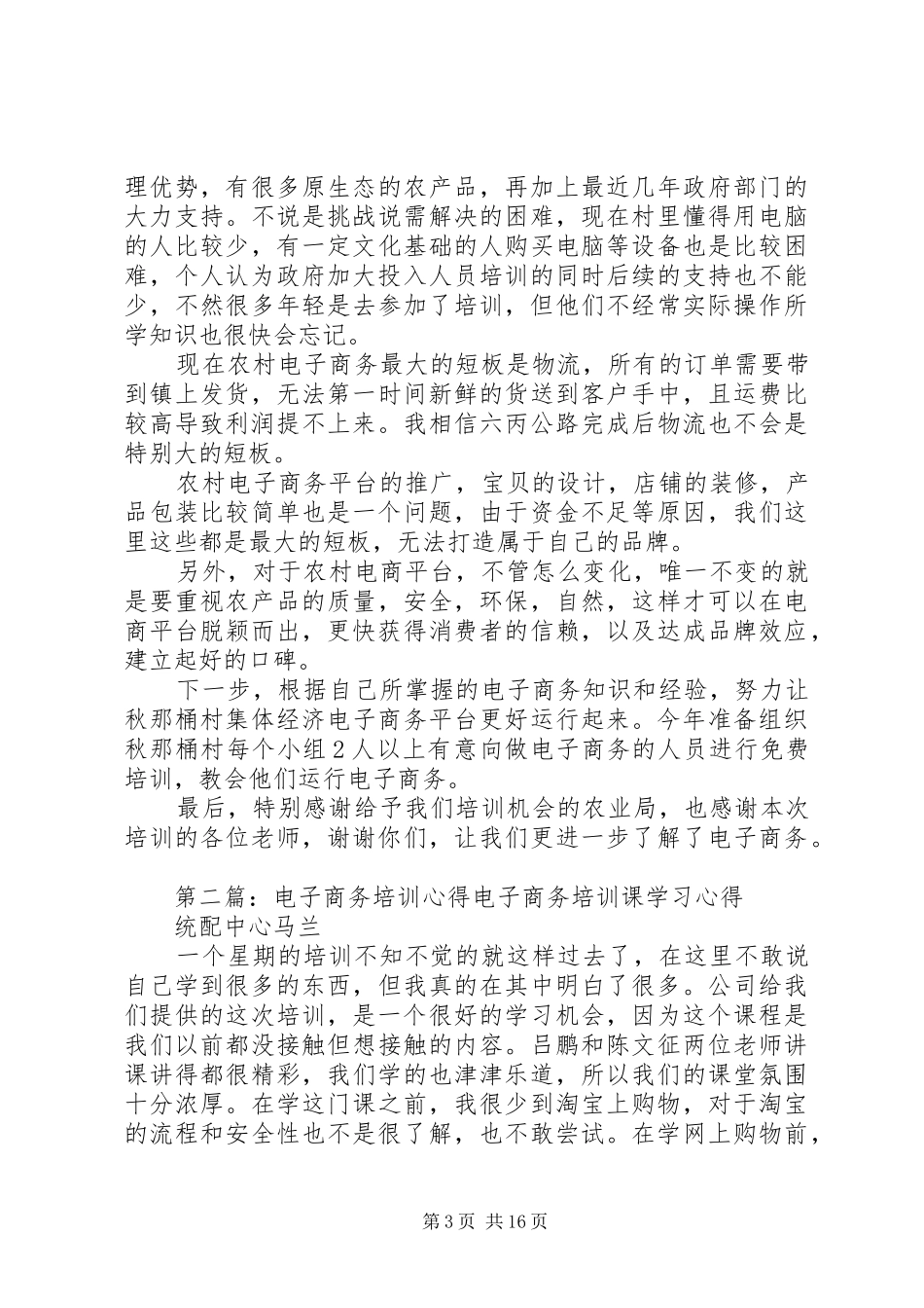 农村电子商务培训心得体会_第3页