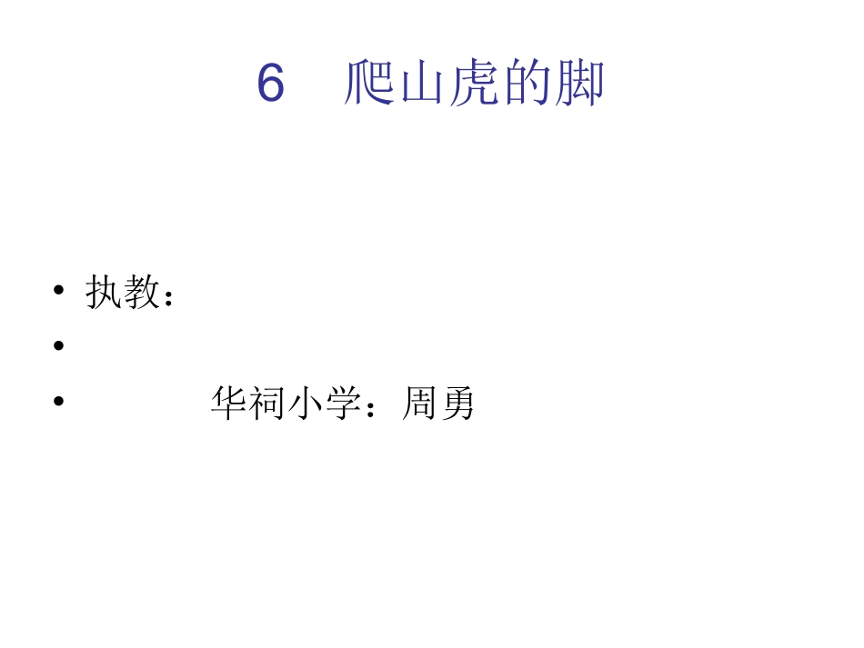 爬山虎的脚03_50957_第1页