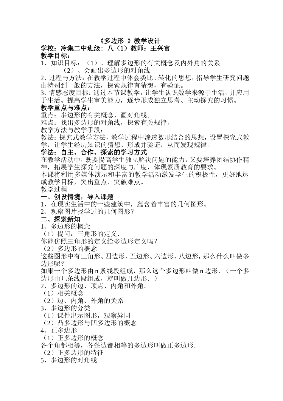 八上数学多边形教学设计_第1页