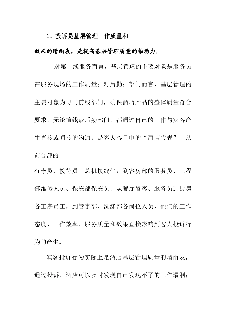 星级酒店培训系列：投诉的处理艺术(1)_第3页