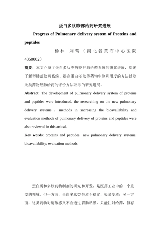 蛋白多肽肺部给药研究进展