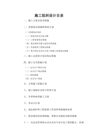 铁岭新能源施工组织设计