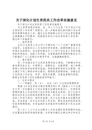 关于深化计划生育药具工作改革实施意见 