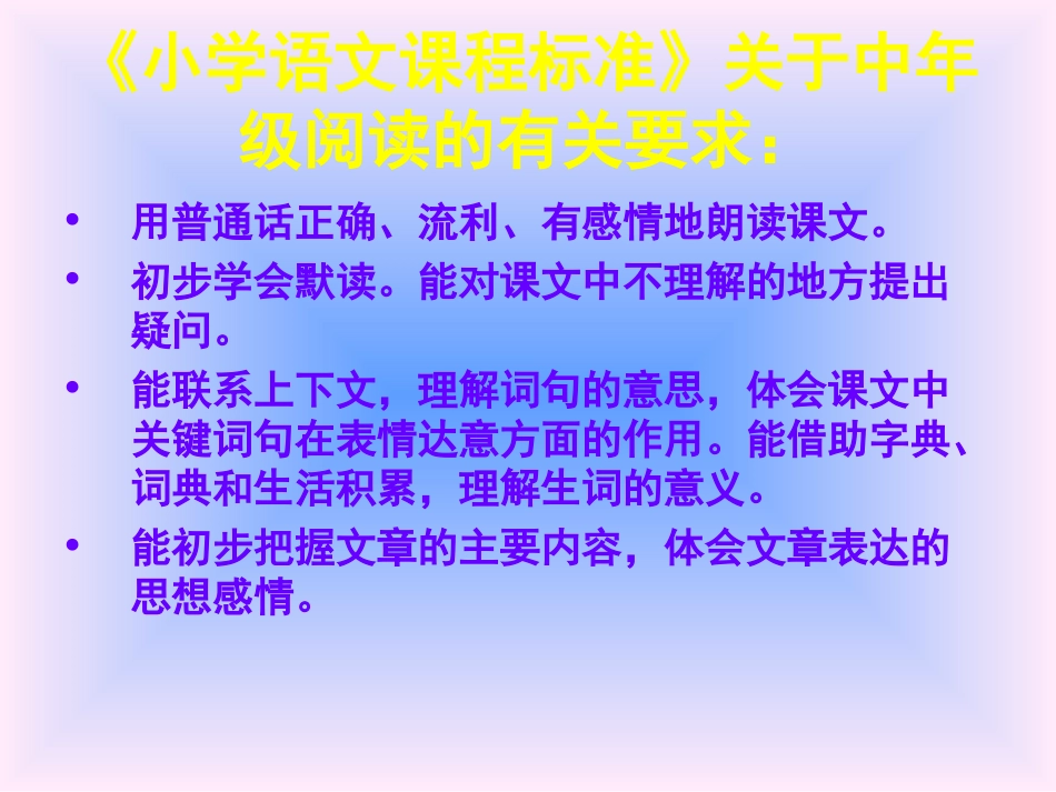 中年级阅读教学策略_第2页