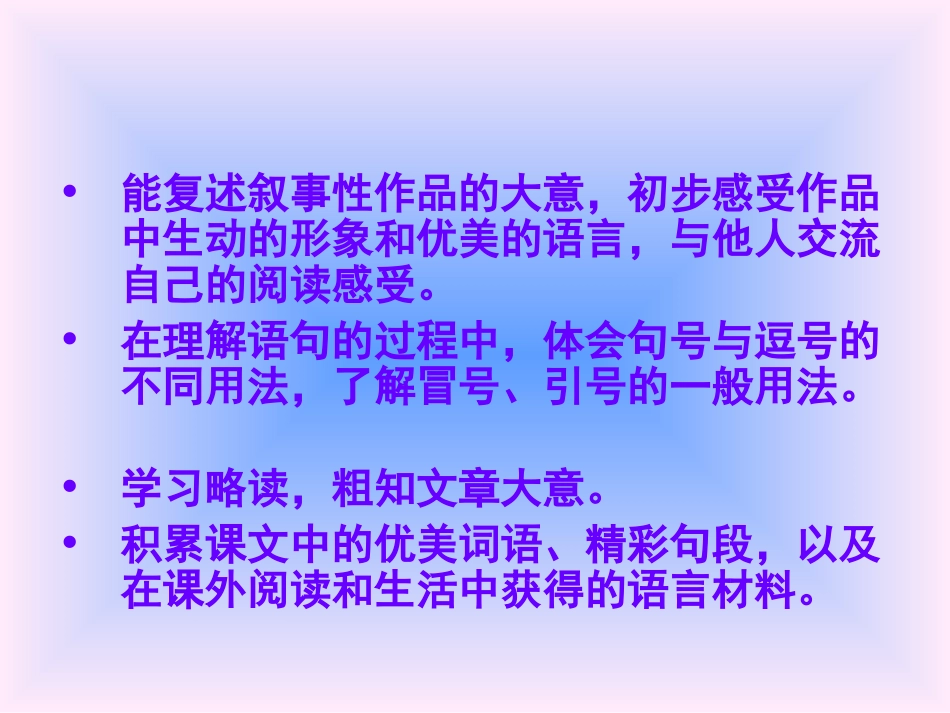 中年级阅读教学策略_第3页