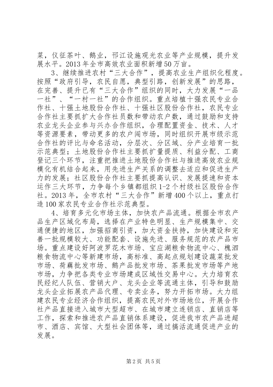 农业产业化经营工作意见和办公室工作计划 _第2页