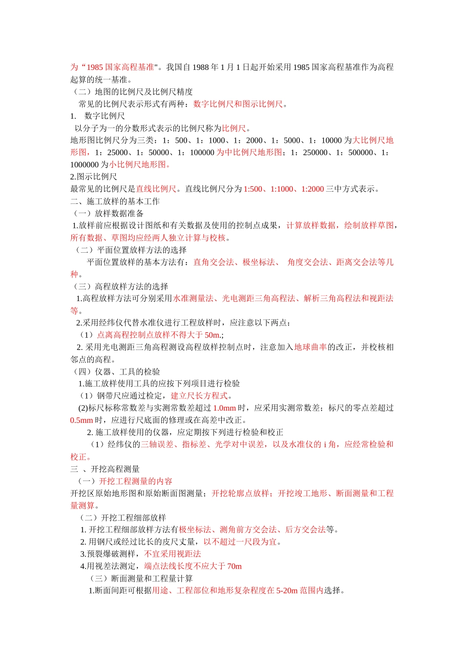 XXXX水利水电书本整理重点_第2页