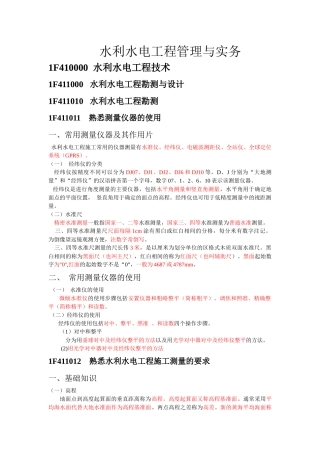 XXXX水利水电书本整理重点